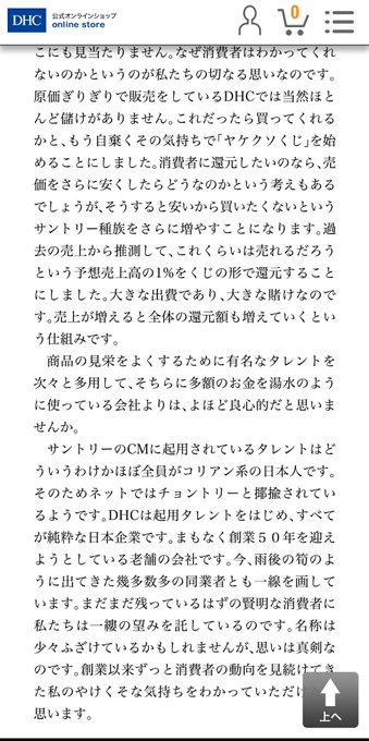 炎上 Dhc会長が サントリーcm起用タレントはコリアン系日本人 など人種差別発言し大炎上 差別企業dhcの商品は買いません まとめダネ