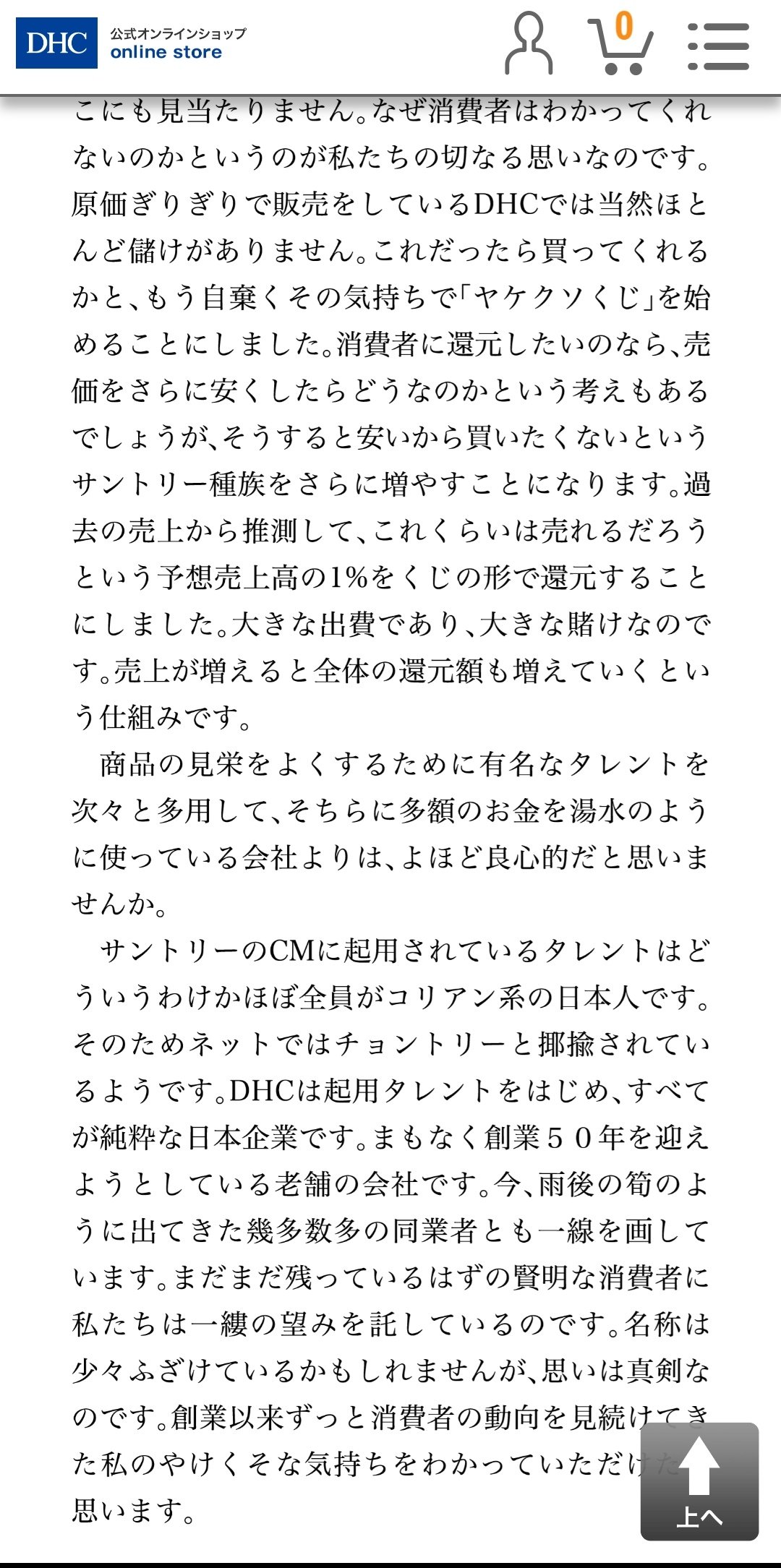 تويتر Dark Knight على تويتر 虎ノ門ニュース ニュース女子 ネトウヨ番組大スポンサー Dhc がとうとう本音剥き出し 差別剥き出しで会長声明 消費者の一部ははっきり言ってバカ サントリーcm起用タレントはコリアン系日本人 ネットではチョントリー