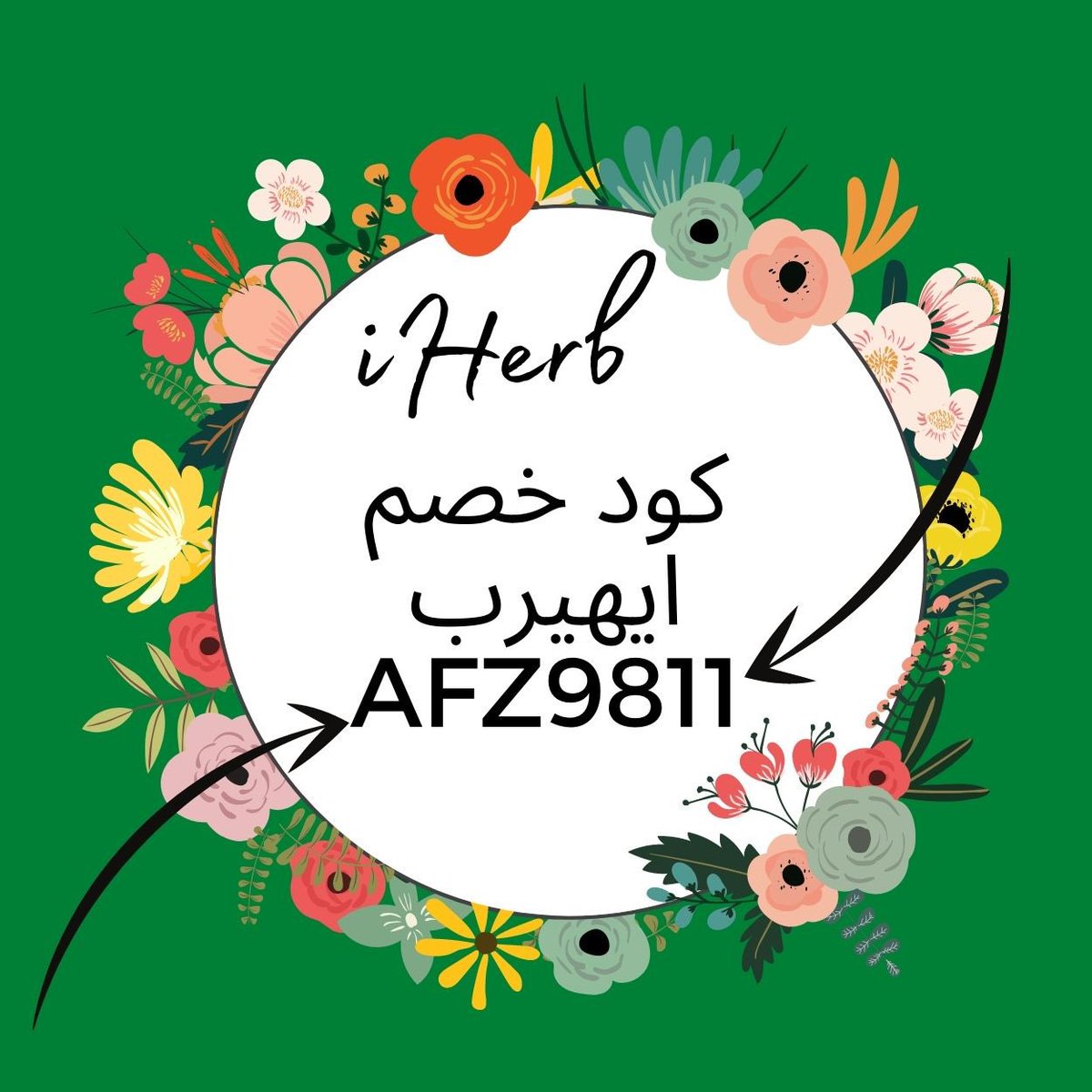 8URCgOP8vZTJ8Gy's tweet photo. يمكنك استخدامه الآن. 15 ديسمبر رمز الخصم الحالي 🌹

كود خصم ايهِيرٰبٌ ايهرب
AFZ9811 https://t.co/S3y3SMnNvH