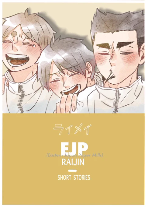 2021/01/10 ejp短編集サンプル | たあ #pixiv https://t.co/zyrlXUW6A2

普段大人びている3人がわちゃわちゃしていてとてもかわいいです

サンプル① 