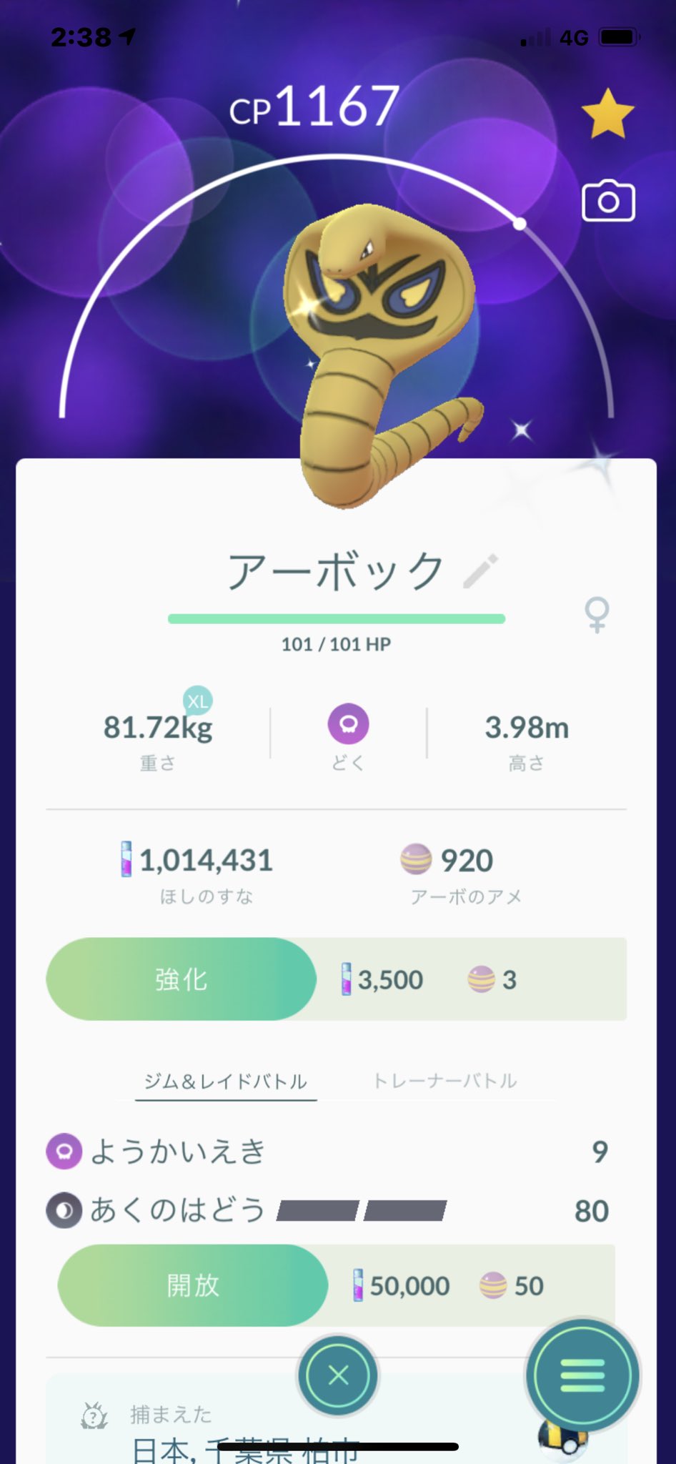 猫の飼い主 ポケモンgo 色違いのアーボ アーボックが揃った