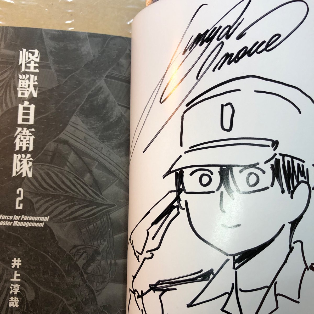 ちょっと前ですがbeep通販で買えた怪獣自衛隊2巻のサイン本も届きました。
大和さんだ!
しかし、1巻がこのえちゃんだったから、もし3巻でもこの企画やられるなら、誰描かれるかめっちゃ気になる。
