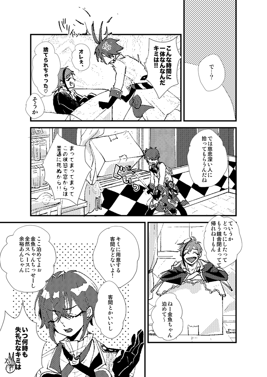 (2/2)
超鈍感なリの生殺し攻撃にフが耐えたり耐えられなかったりしながら最終的にはハピエンを勝ち取る王道ラブコメです。
もうちょっとたくさんページ仕上がったらしぶにちゃんとサンプルあげます…が……いつになるのか。部数アンケとかやりたいんだけどな?
 #twst_BL #フロリド 