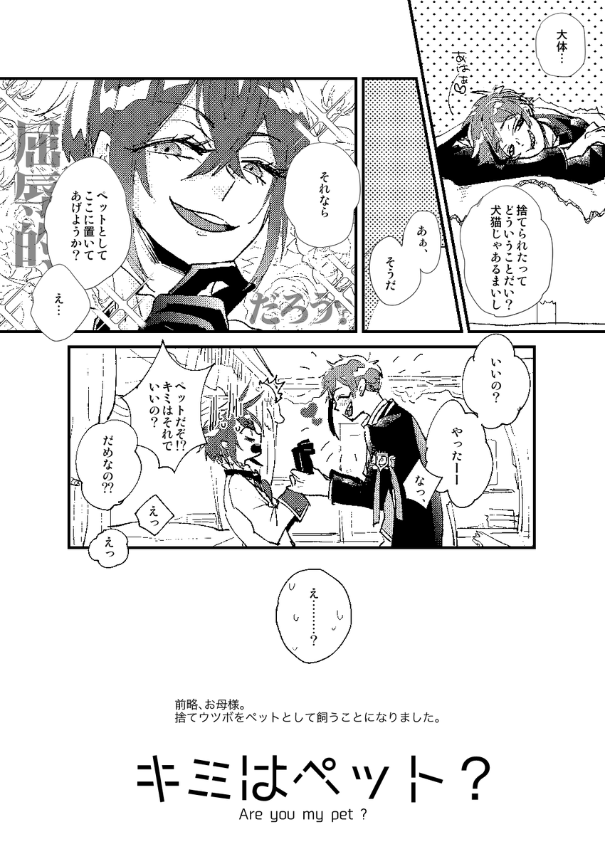 (2/2)
超鈍感なリの生殺し攻撃にフが耐えたり耐えられなかったりしながら最終的にはハピエンを勝ち取る王道ラブコメです。
もうちょっとたくさんページ仕上がったらしぶにちゃんとサンプルあげます…が……いつになるのか。部数アンケとかやりたいんだけどな?
 #twst_BL #フロリド 