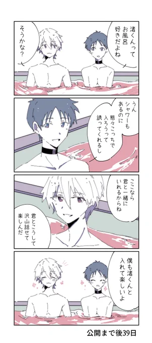 #シン53公開まで
風呂 
