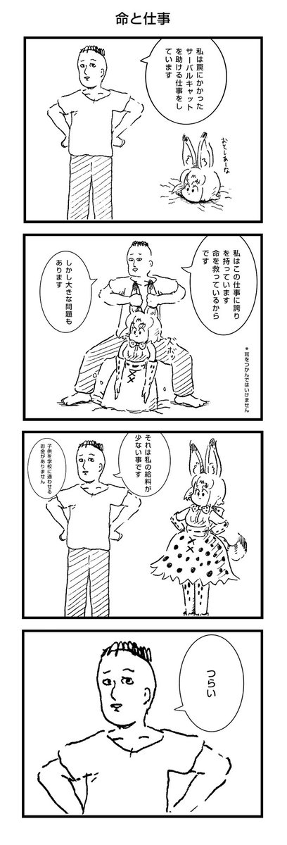 #ド直球に言いますがフォローしてください 
4コマ漫画たまに描きます(けもフレ多め) 