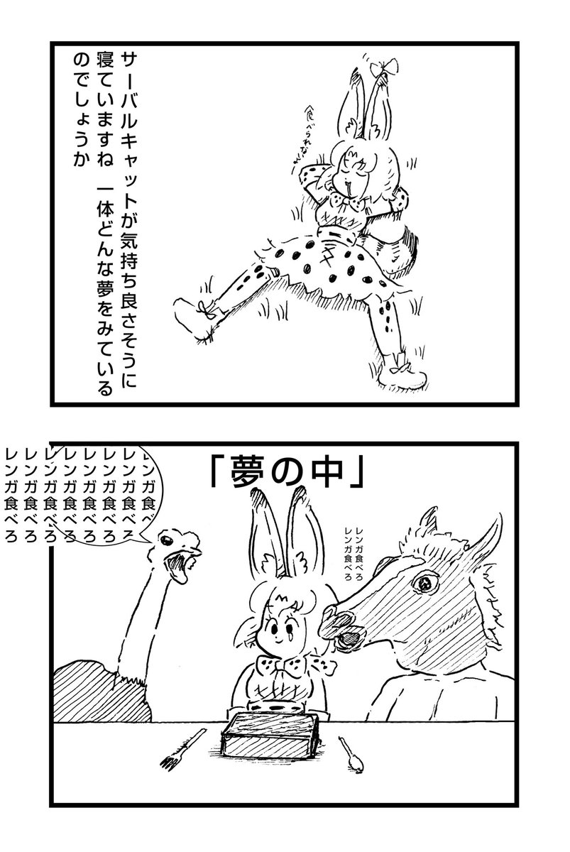 #ド直球に言いますがフォローしてください 
4コマ漫画たまに描きます(けもフレ多め) 
