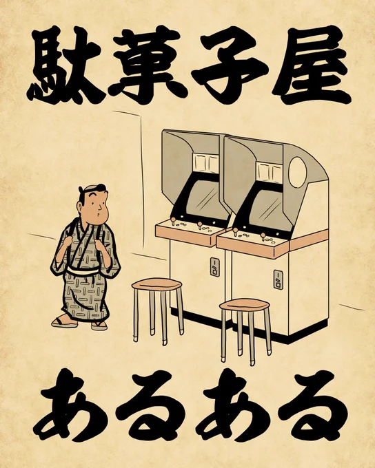 駄菓子屋あるあるでござる。続きはこちらから読んでねでござる。
?????????
https://t.co/kOYQWnuSOe 