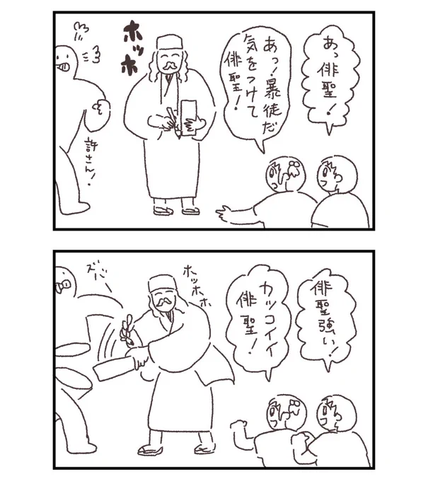 俳聖 