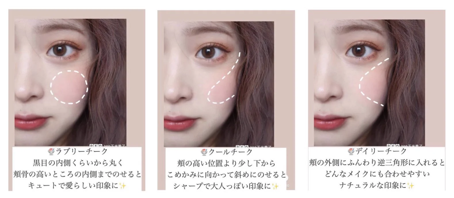 意外と難しいチークの入れ方講座！なりたい印象別6パターンをご紹介！