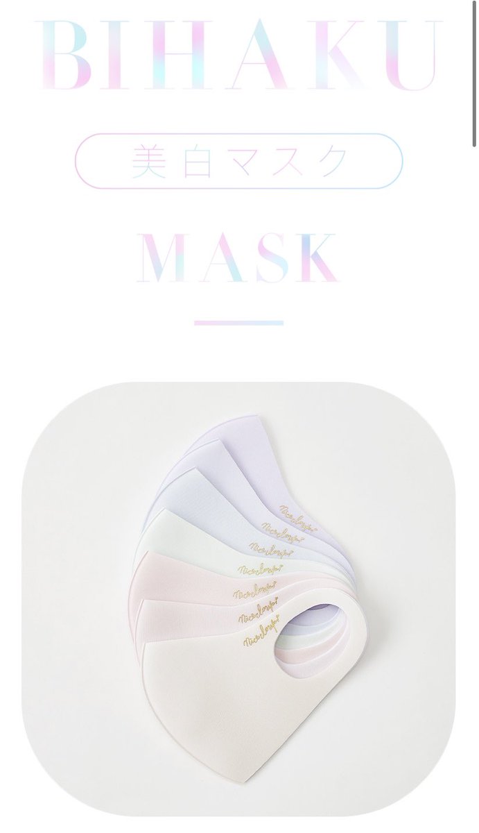 まりも Nice Claupから美白マスクが登場 ブルベ夏冬待望のカラー 私はシルバーロゴのパンジー ライラック ネモフィラ チューリップの4色予約したよ 花言葉が素敵すぎる 写真4枚目 Zozo限定の3色セットもカワイイ 今日の21 00 公式 Zozotown