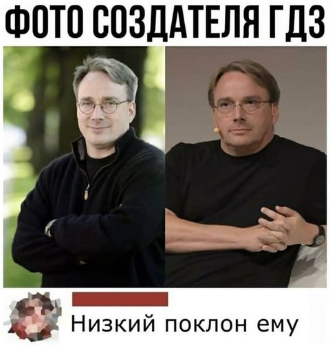 fed_ch's tweet photo. Спасибо!

For english speaking: 
Photo of the person who made the website with 
readymade assignments 

#гдз #Linux #LinusTorvalds #ЛинусТорвальдс https://t.co/ZnQI6s2mQL