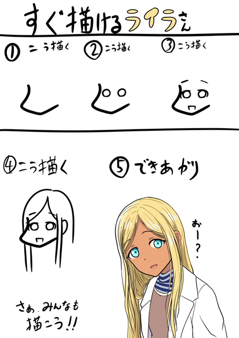 ライラさんを簡単に描く方法です 
