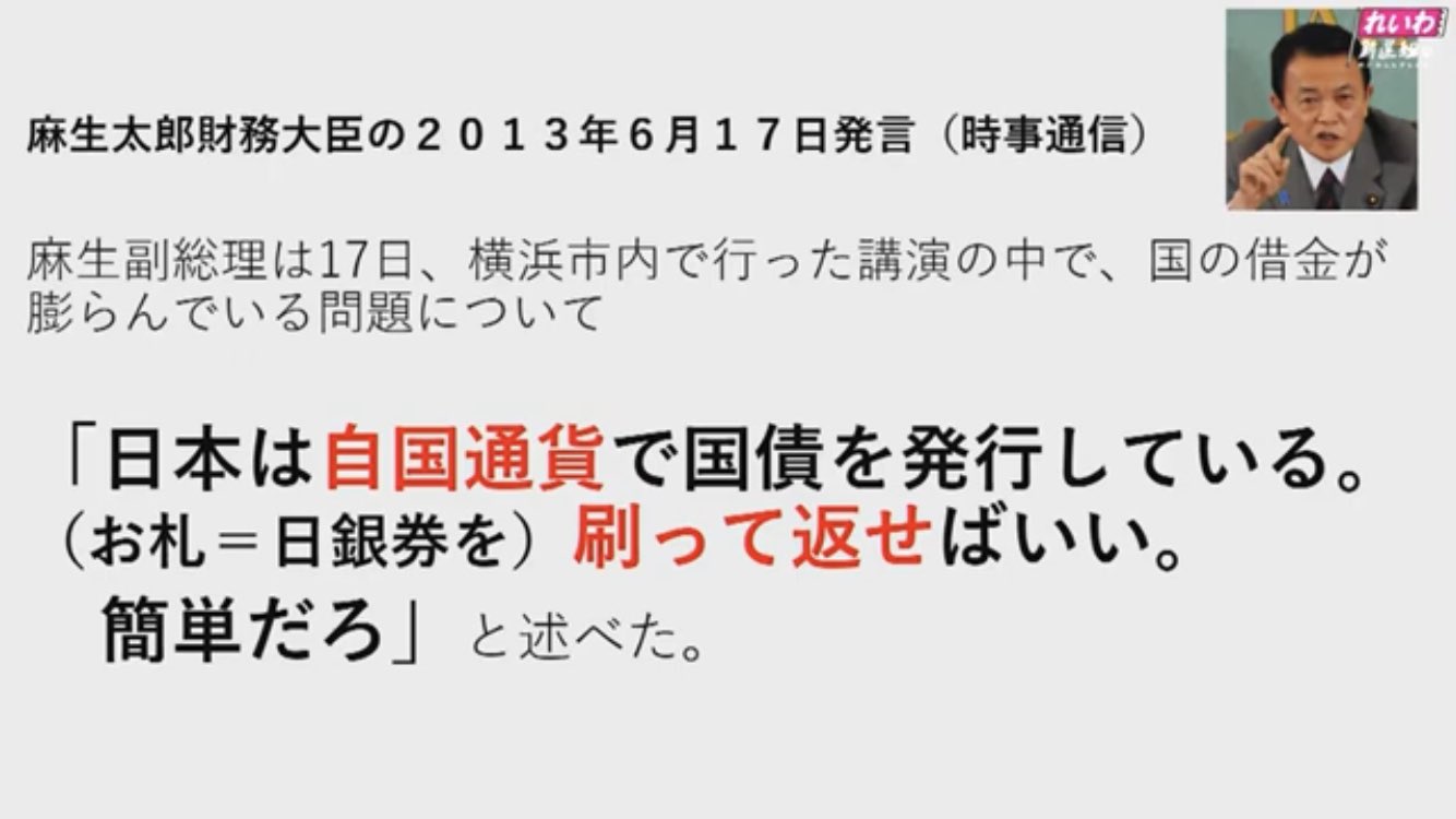 れいわ新選組 チーム広島 On Twitter え まだ納得できない ならばしょうがない こうなったら 財政破綻 の 話だけでなく 景気を良くするための理屈と方法 を解説させたらピカイチの分かりやすさを誇る 山本太郎 先生にご登場願おう Https T Co Xknz5l9mov