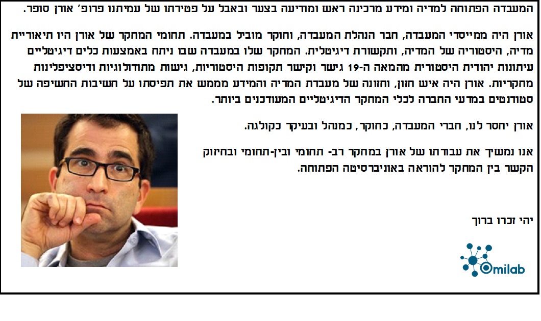 OmilabOpenu's tweet photo. המעבדה הפתוחה למדיה ומידע מרכינה ראש ומודיעה בצער ובאבל על פטירתו של עמיתנו פרופ' אורן סופר. 
אורן היה ממייסדי המעבדה, חבר הנהלת המעבדה, וחוקר מוביל במעבדה. אורן יחסר לנו, חברי המעבדה, כחוקר, כמנהל ובעיקר כקולגה. יהי זכרו ברוך https://t.co/fKixB4iJOQ
