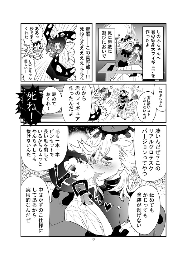 【童磨の!愛しのしのぶちゃん等身大フィギュア/4p】
日輪9の無配でした。※一部加筆修正してあります。
(ギャグ下ネタ注意) #童しの