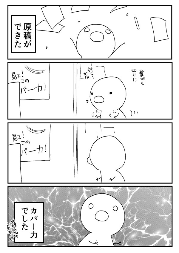 12月ももう半ば!?早いですね!!!
寒くなってきたので皆さまお気をつけて!!
さぁ次のネームと原稿と年賀状を描くぞ～?

日記:煽り文句 