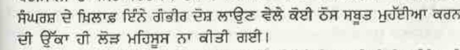 "No effort was made to give any evidence of such consequential allegations against the Sikh movement."