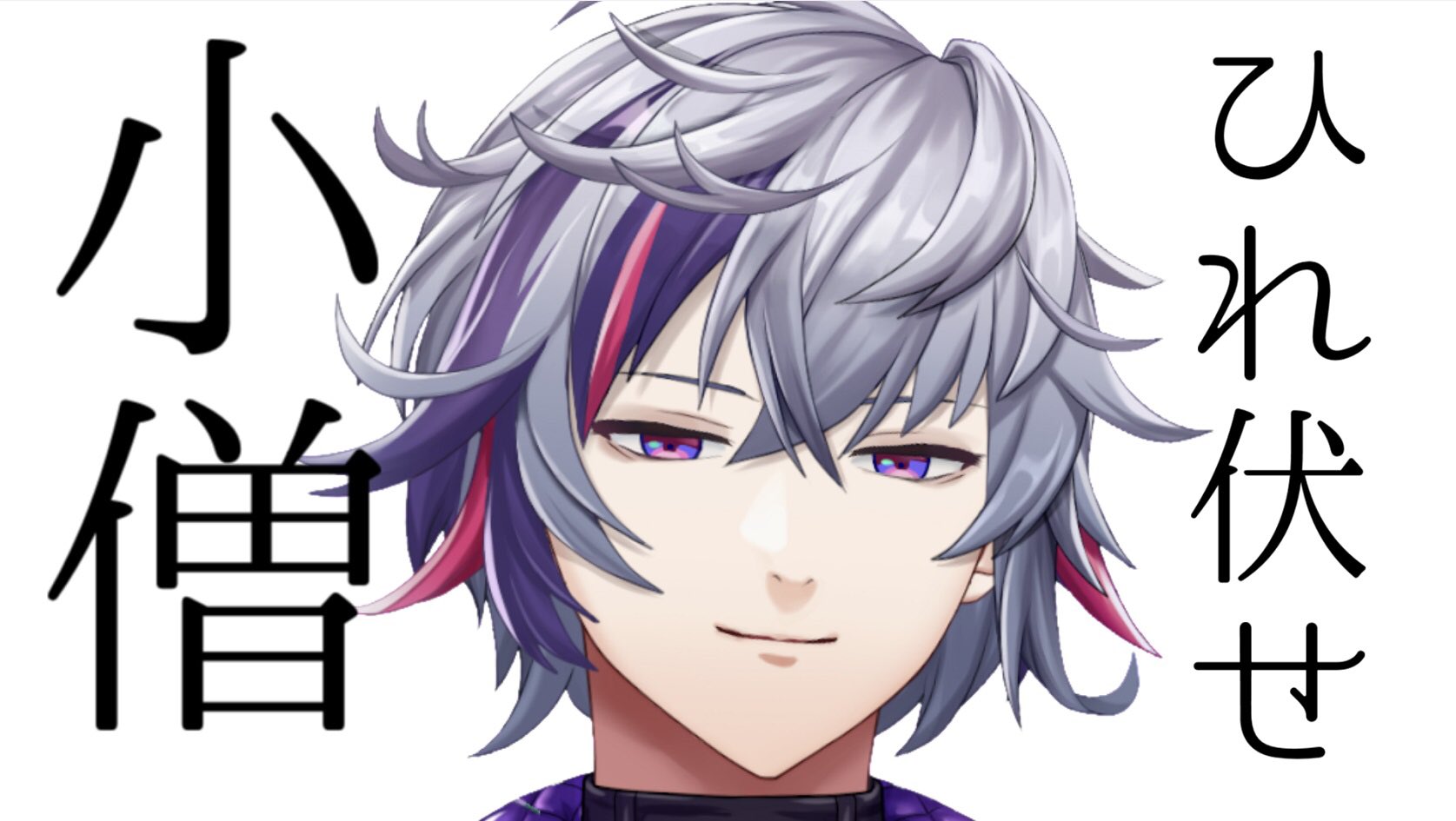 不破湊 にじさんじ公式🌈🕒 on X: 