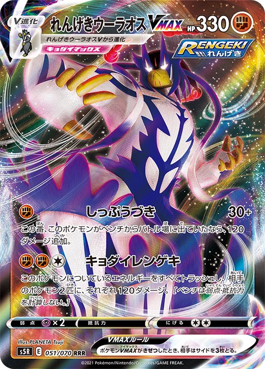 Toine Lay Sur Twitter Rapid Strike Urshifu Vmax Rapid Strike F Gale Thrust 30 If This Pokemon Was On The Bench And Became Active This Turn This Attack Does 1 More