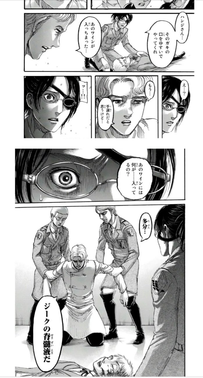 このワインに ジークの脊髄液が 入っているってことは ジークが叫べば ファルコが巨人になって その巨人が 鳥みたいなやつで 把握でよろしい 進撃の巨人 T Co Kw3djm6eqs Twitter このワインに ジークの脊髄液が 入っているってことは ジークが叫べば ファルコが巨人になって その巨人が 鳥みたいなやつで 把握でよろしい 進撃の巨人 T Co Kw3djm6eqs Twitter