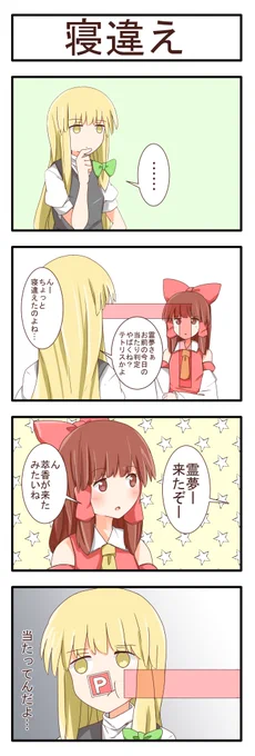 ちょい被弾 
