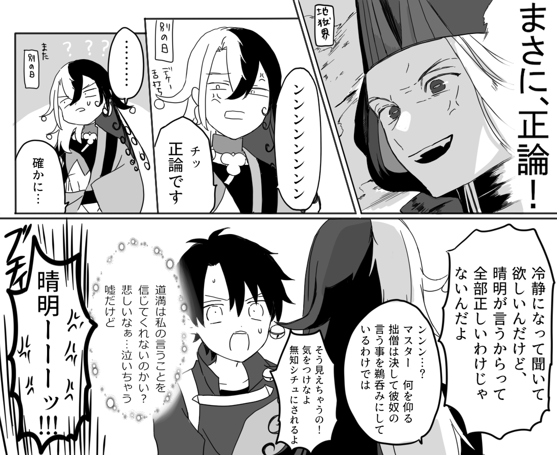 晴明のこと信用しすぎだと思う 
