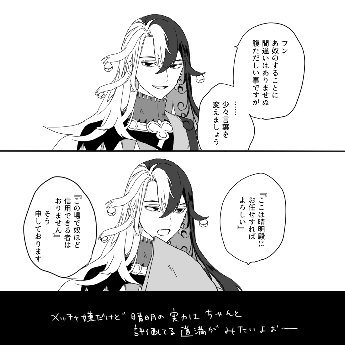 晴明のこと信用しすぎだと思う 