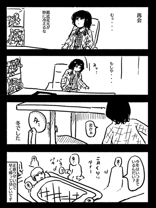 寒すぎる 