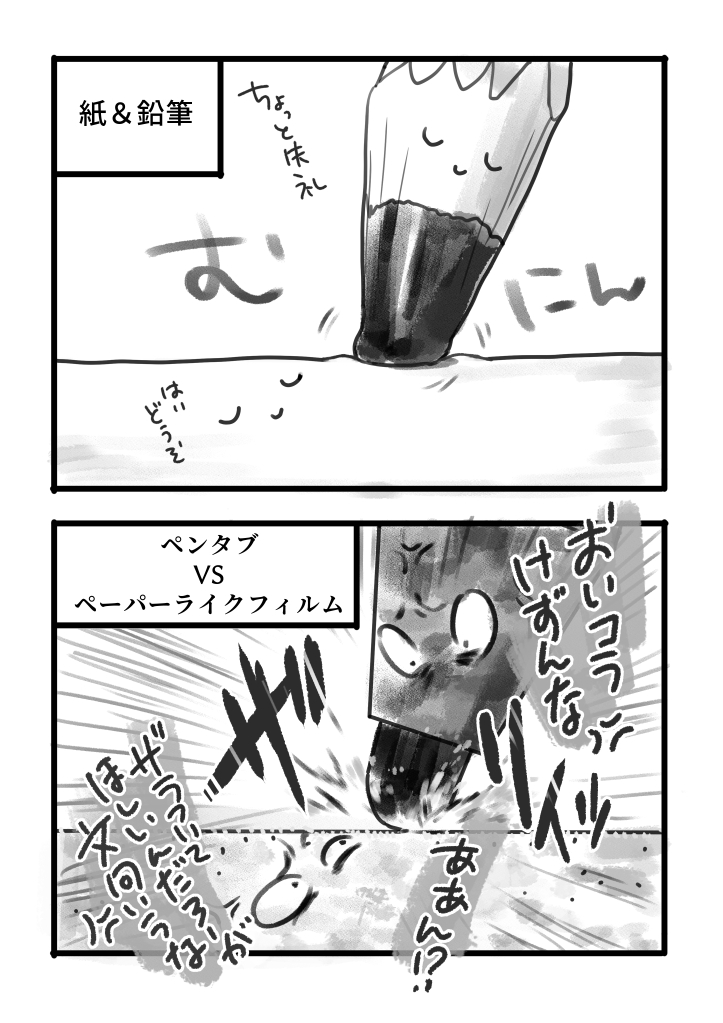 ペーパーライクフィルム貼った感想 