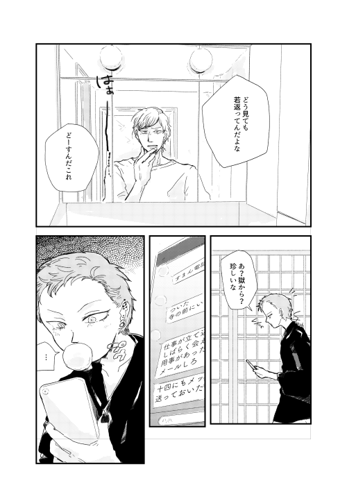 獄が19歳になってしまう話(獄空・ひとくう) 