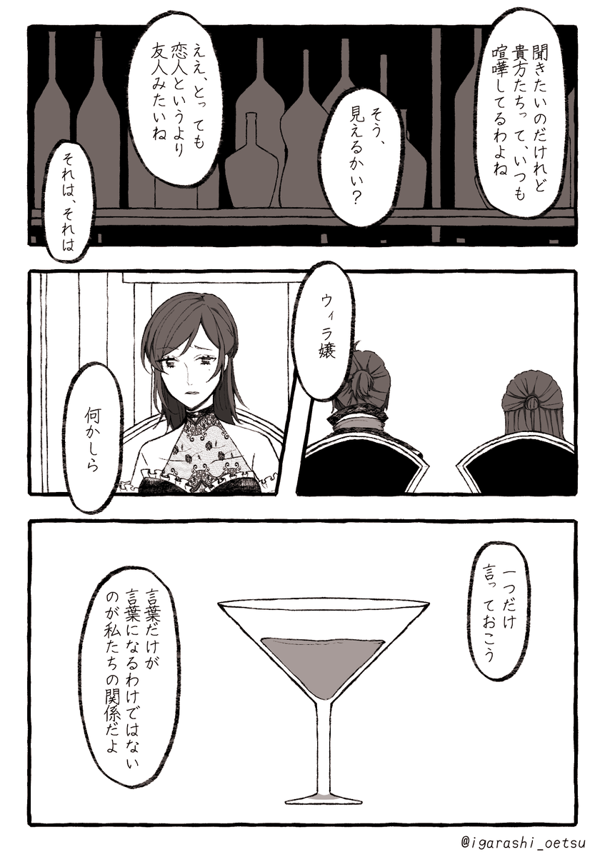 「今日はキールか」/ルカデミ

※酒言葉で会話する二人
※キール「最高の巡りあい」 