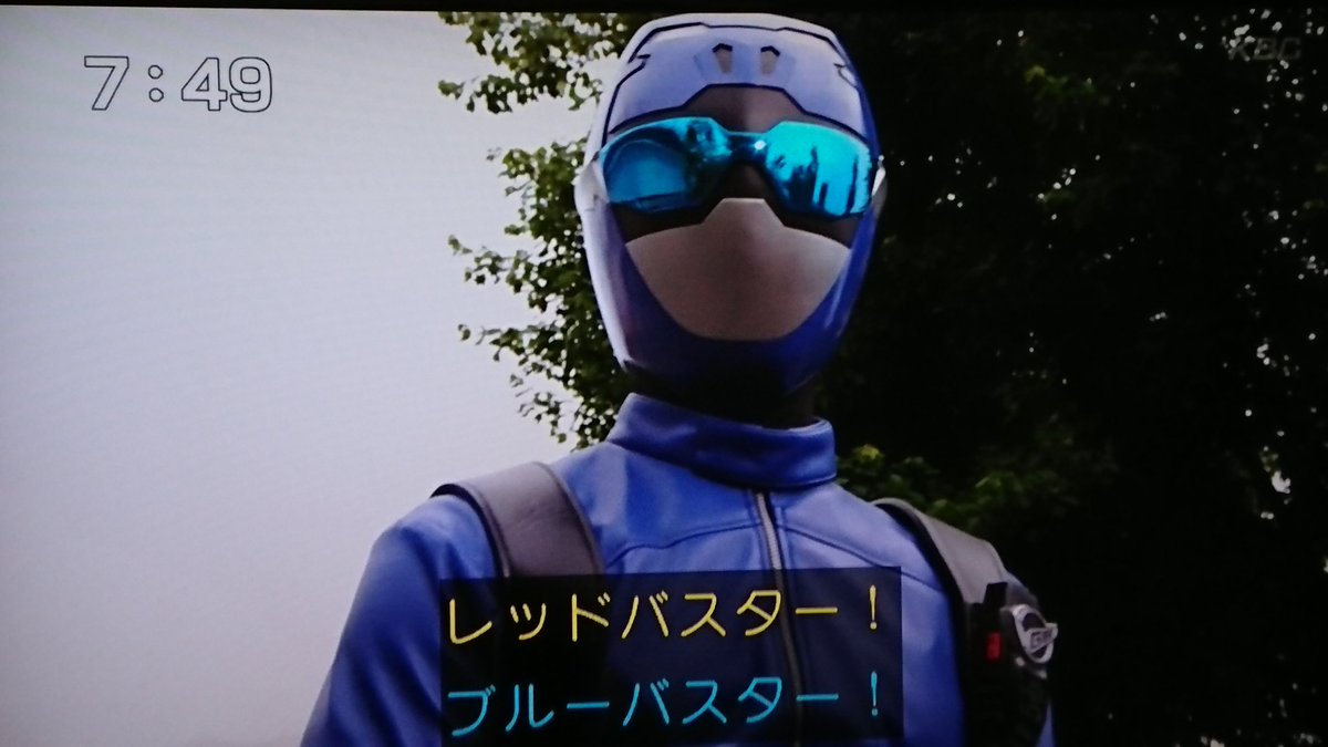 大ちゃん 馬場良馬 さんお誕生日おめでとうございます 特命戦隊ゴーバスターズ ブルーバスター 岩崎リュウジ 今日は何の日 12月15日 戦隊ブルー