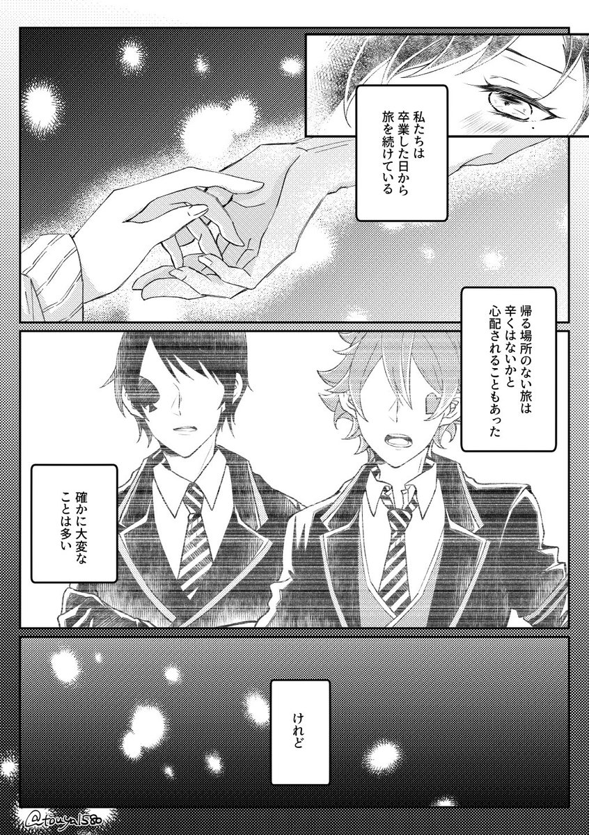 卒業後ふたりで旅をする話[1/2]⚠️ジャミ監♀、4章後実家から勘当された世界線のif漫画
勘当されたジャミ先輩が卒業後に旅に出る話、のアフターストーリーです。監さんが卒業してからは一緒に旅をしています。 