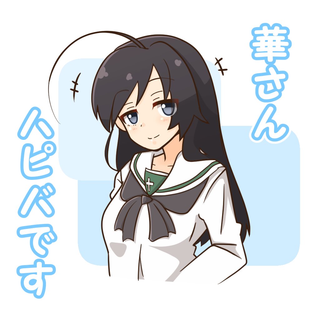 ガルパン 五十鈴華生誕祭 華さんハピバです ガルパン 五十鈴華 Ricoの漫画 ガルパン 五十鈴華生誕祭 華さんハピバです ガルパン 五十鈴華 Ricoの漫画