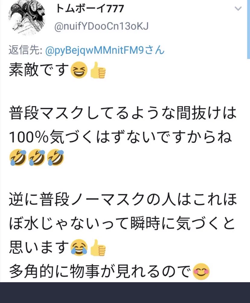 @1970Chione この人、、速攻で判別出来るほど消毒つかってるのにマスクしないんですね🤔 