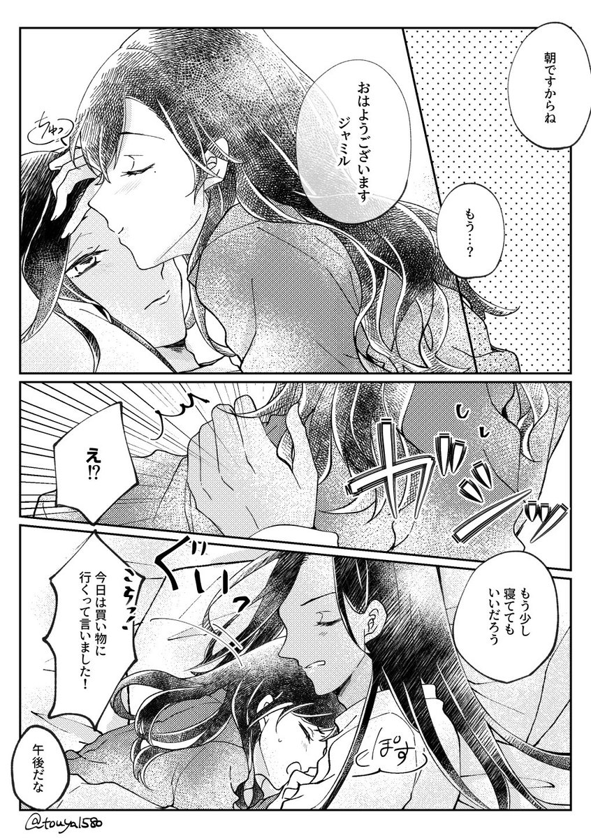 卒業後ふたりで旅をする話[2/2]⚠️ジャミ監♀、4章後実家から勘当された世界線のif漫画
従者じゃないあの人はわりと寝起きが悪いことを知る。 