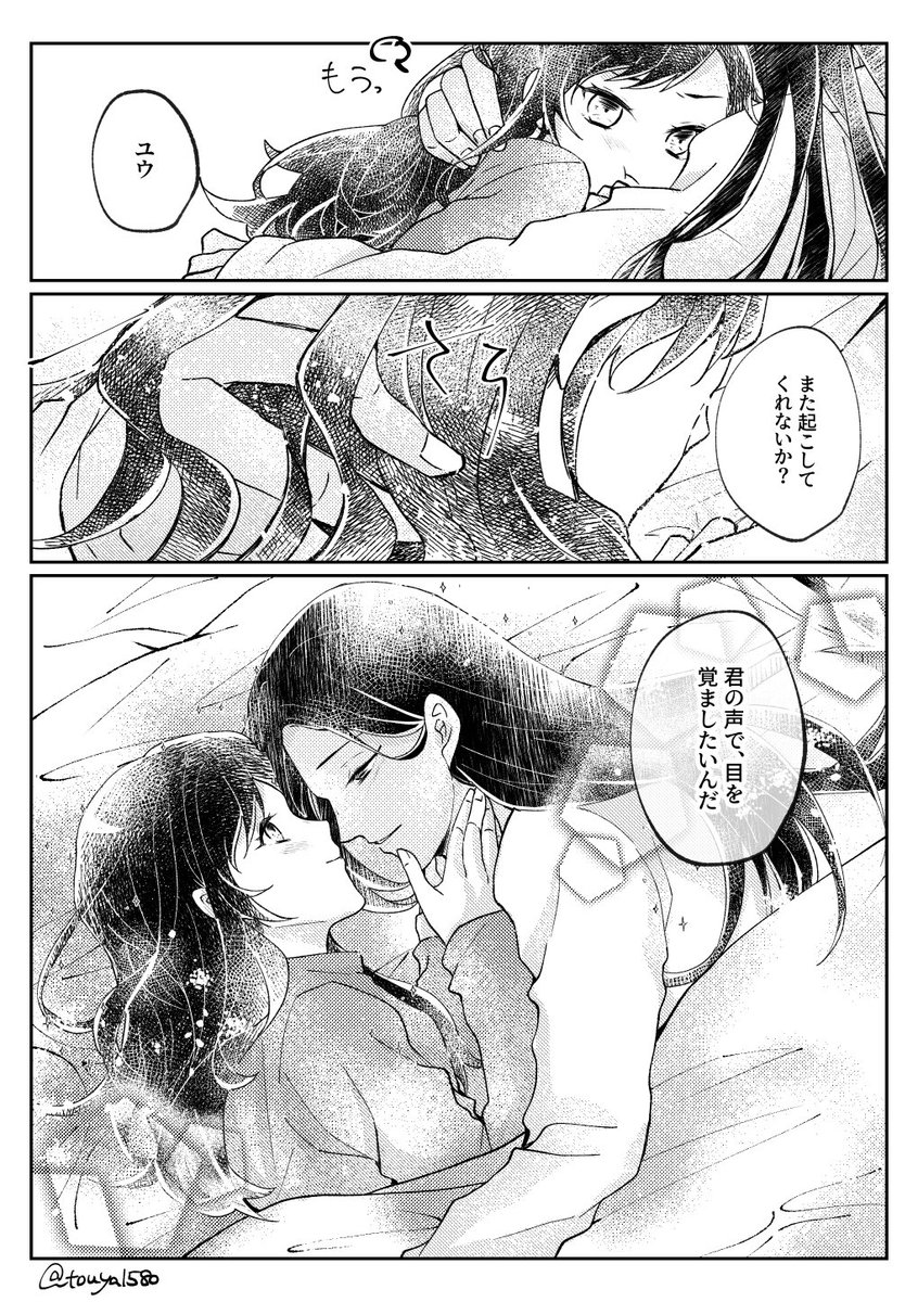 卒業後ふたりで旅をする話[2/2]⚠️ジャミ監♀、4章後実家から勘当された世界線のif漫画
従者じゃないあの人はわりと寝起きが悪いことを知る。 