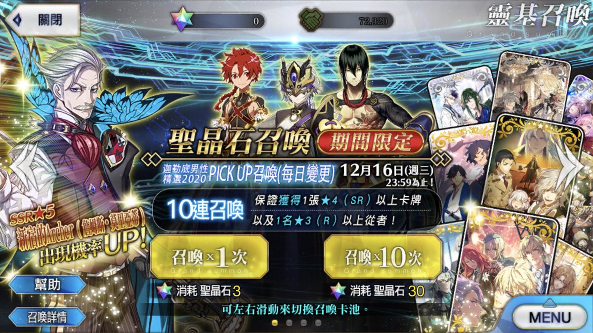 Yomo Renzoku Fgo日常 Skip之後抽到一隻新的 馬 W Cv還是綠川光 不過情人節限定禮裝還蠻多的超級開心ヾ ﾉ Fate Fateseries Fategrandorder Fgo