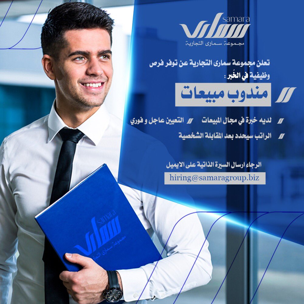 MaharaEgypt's tweet photo. الرجاء ارسال السيرة الذاتية على الايميل 📧
hiring@samaragroup.

#ksajobs #saudiarabia #jobssaudi #jobsoffer #salesjobs #��لرياض #السعوديه #وظايف https://t.co/7jkBLZ7Q1R