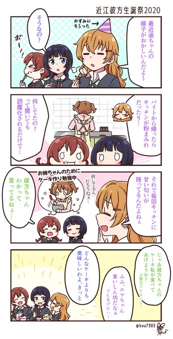 彼方ちゃんお誕生日おめでとう?
同好会でもお祝いしてもらって家に帰ったら家族とお祝いするんだろうなぁ…。妹思いで頑張り屋さんな彼方ちゃんが大好きです✨
 #近江彼方生誕祭2020 