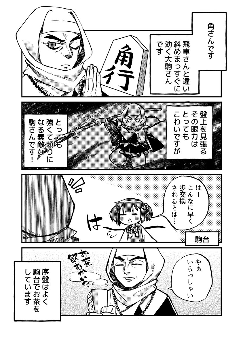 Twoucan 将棋駒 の注目ツイート イラスト マンガ