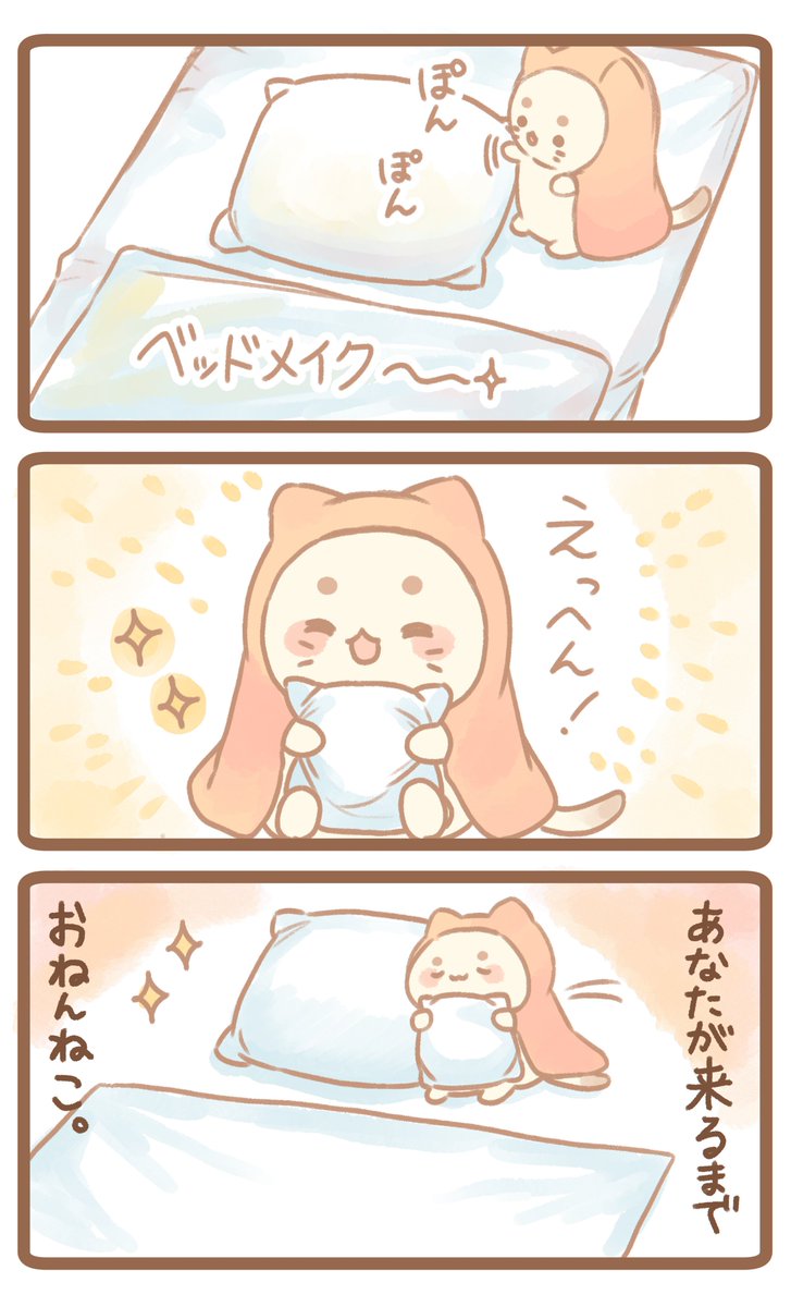 おねんねこ 