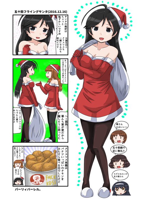 フライング五十鈴華さんハピバ‼︎
誕生日とクリスマスを一緒にされる12月あるある(2016.2019)
#五十鈴華生誕祭2020 
