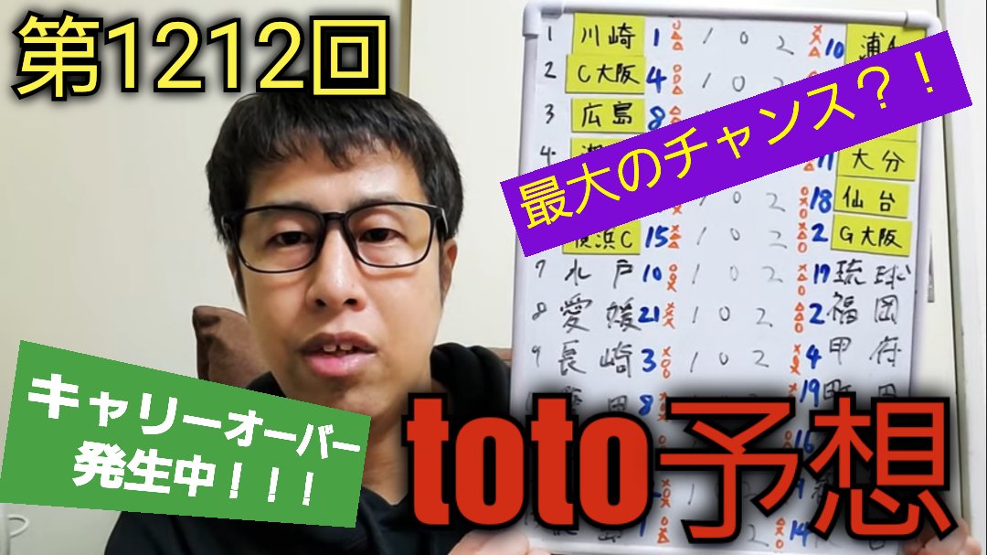 ウエストランド井口 今回こそ 超高額配当チャンス Jリーグ Toto Toto予想 Toto予想 第1212回toto予想 連続キャリーオーバー発生中 白熱のj1昇格争いの予想は Jリーグ T Co Kkxerqfltv T Co Overq3lmb9