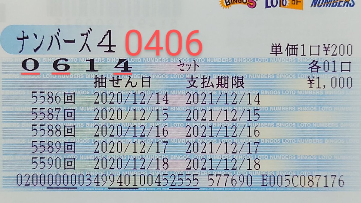 4 結果 ナンバーズ 6月10日ナンバーズ4の予想結果｜ユメドリのネタ帳