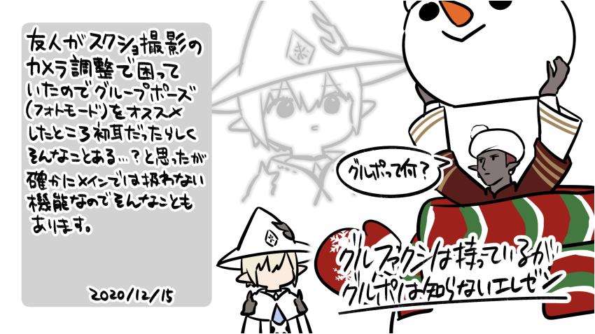 FF14の日記です(確かにグループポーズの説明はゲーム本編ではされない) 