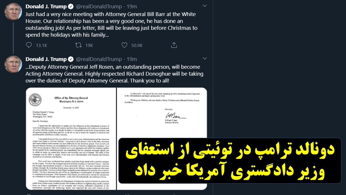 👑💙mMohamadi💙👑 (@psipy) on Twitter photo فوری: دونالد ترامپ در توئیتی از استعفای وزیر دادگستری ایالت متحده خبر داد
«دونالد ترامپ» رئیسجمهور آمریکا دقایقی پیش در توئیتی، از استعفای «ویلیام بار» وزیر دادگستری ایالات متحده خبر داد.
#دوئل_انتخاباتی
#انتخابات_آمریکا
<a href="/unikador/">Unika News</a>
<a href="/realDonaldTrump/">Donald J. Trump</a> فوری: دونالد ترامپ در توئیتی از استعفای وزیر دادگستری ایالت متحده خبر داد
«دونالد ترامپ» رئیسجمهور آمریکا دقایقی پیش در توئیتی، از استعفای «ویلیام بار» وزیر دادگستری ایالات متحده خبر داد.
#دوئل_انتخاباتی
#انتخابات_آمریکا
<a href="/unikador/">Unika News</a>
<a href="/realDonaldTrump/">Donald J. Trump</a>