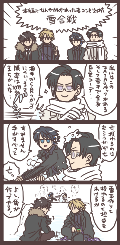 不破さんと滅と雪合戦～vs亡&天津～ 