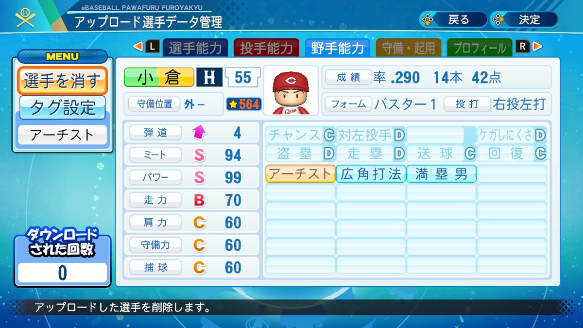 Bt Bomber 広角打法で甲子園でも流し打ち本塁打を見せてくれた選手 最終的に国際大会でアーチストもらってきたけど バスターなんて窮屈そうなフォームでよく打てるなと思った 栄冠ナイン パワナンバー パワプロ Nintendoswitch T Co